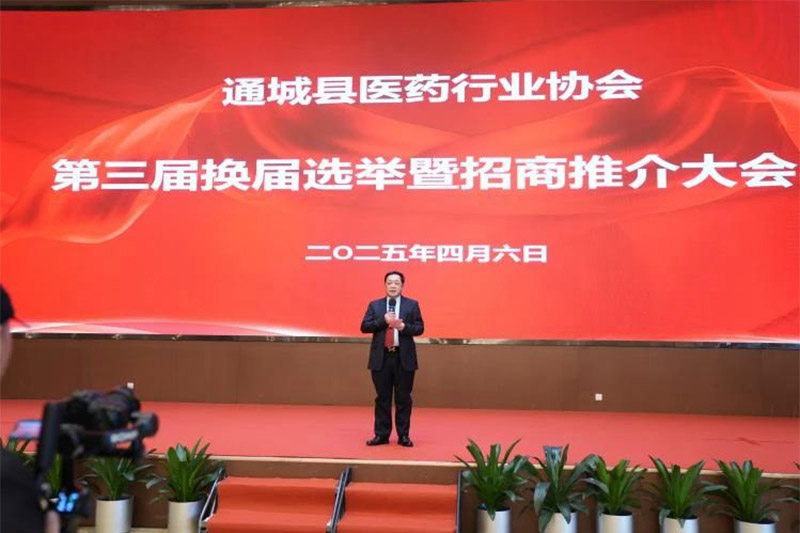 通城县医药行业协会换届：黄晖董事长当选协会执行会长，助力产业新发展