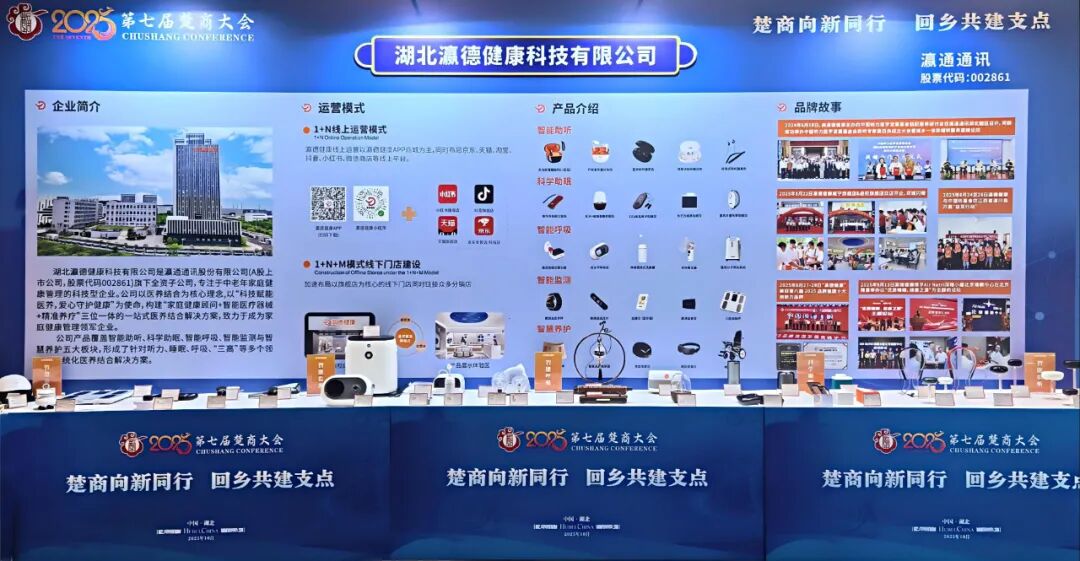 喜讯！yl6809永利通讯股份有限公司荣获楚商大会多项殊荣